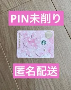 ミニ　スターバックスカード　SAKURA マーブルピンク　桜　2026 未削り