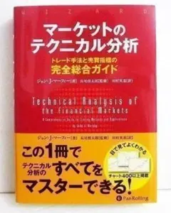 【名著まとめ売】投資・トレード・テクニカル分析 4冊セット（マーケット魔術師 他 2026年最新】マーケットのテクニカル分析の人気アイテム - メルカリ