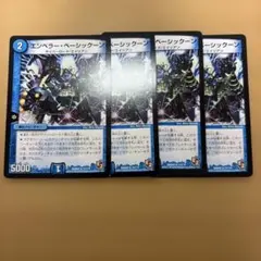 デュエルマスターズ エンペラー・ベーシックーン 4枚セット