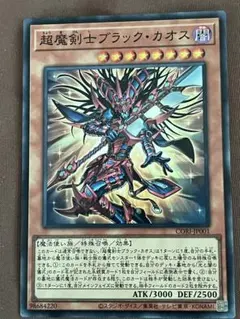 2026年最新】超魔剣士ブラック・カオスの人気アイテム - メルカリ