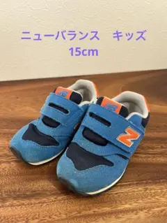new balance ベビーシューズ スニーカー 青/オレンジ15cm