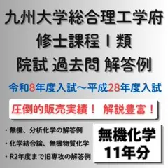 最新R6年度含 10年分】横浜国立大学 大学院 機械工学 過去問解答