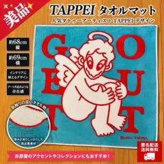 2026年最新】tappeiの人気アイテム - メルカリ