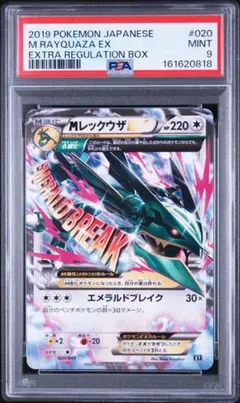 M レックウザ EX メガレックウザ PSA9 - メルカリ
