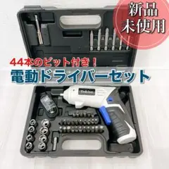 電動ドライバーセット 電動ドリル 3000mAh 大容量バッテリー 軽量 DIY