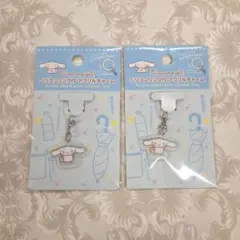 サンリオ　シナモロール　シナモン　シリコンリング付　アクリルチャーム　2個セット