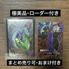 ダイバーズ 11弾 合体ザマス gdr sdv11-045 パラレル - メルカリ