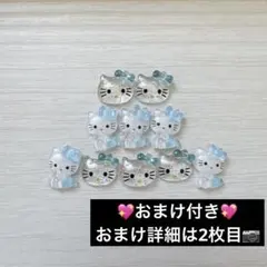 キティちゃん 水色 ラメ ネイルパーツ デコパーツ 10個セットパーツおまけ付