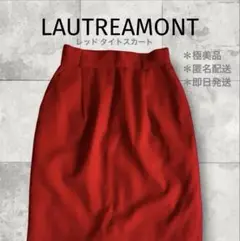 【極美品】LAUTREAMONTロートレアモン＊タイトスカート 赤 ひざ丈 M