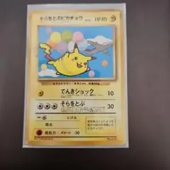 そらをとぶピカチュウ 希少ANAプロモ 極美品 新品 未使用 - メルカリ