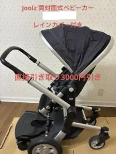 美品 joolzhub ab型ベビーカー 新生児〜3歳頃式 お値下げ交渉可 