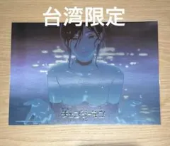 台湾 限定 チェンソーマン レゼ編 プール レゼ 特典 ポスター 第十週 A3