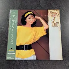 新品同様品　LP　テレサ・テン / つぐない 高音質180g重量盤 新品同様品 LP テレサ・テン / つぐない 高音質180g重量盤 - メルカリ