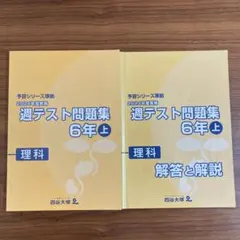 2026年最新】四谷大塚 週テストの人気アイテム - メルカリ