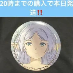 葬送のフリーレン　缶バッジ BIG箔押し缶バッジ　フリーレン