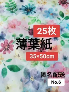 No.20 薄葉紙 無地×茶系 5色×各5枚 計25枚 - メルカリ