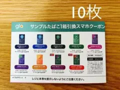 【ファミリーマート】glo サンプル たばこ引換券
