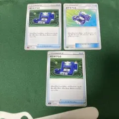 3枚　セット　ポケギア3.0