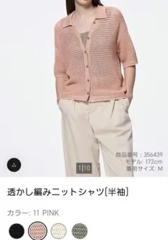 ジーユー、ユニセックス、透かし編みニットシャツ