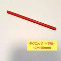 2026年最新】レゴ テクニックパーツ 十字軸の人気アイテム - メルカリ レゴ 正規 テクニック 赤色 4M 十字軸 31mm P198 10本