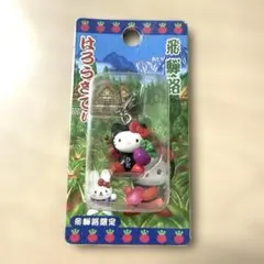 ご当地キティ 飛騨路限定 ファスナーマスコット