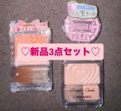 【新品】キャンメイク　チーク3点セット