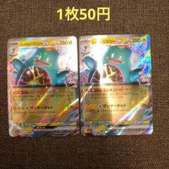 ナンジャモのハラバリーex