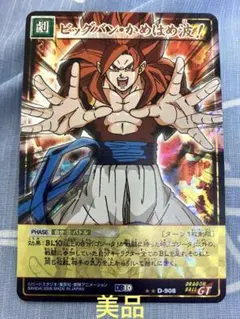 ドラゴンボールカードダス スーパーバトル NO6かめはめ波全力っ