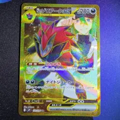 Nのゾロアークex UR [SV9 131/100]「バトルパートナーズ」