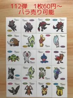 ◆112弾◆ポケモンパンデコキャラシール◆まとめ売り&バラ売り可能