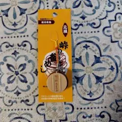 ご当地物！ 名物駅弁シリーズ ミニチュア横川名物 元祖 峠の釜めしストラップ