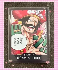 ONE PIECE ドン!!カード 自分のターン +1000 受け継がれる意志