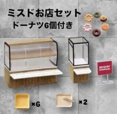 新品》リーメント まぁるいしあわせ ミスタードーナツ - メルカリ