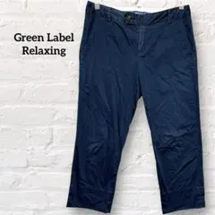グリーンレーベルリラクシング ネイビー クロップドパンツ 38 メンズ 紺色