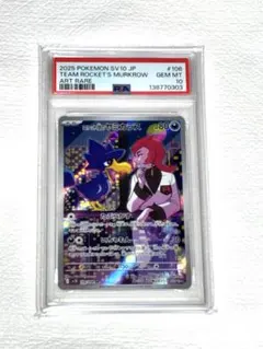 ロケットのチムカードPSA10, ヤミカラスカード - メルカリ
