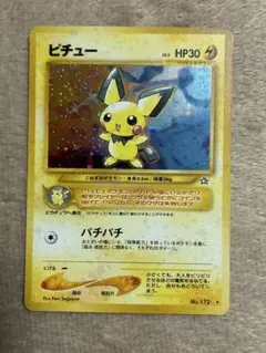 ピチュー_プレミアムファイル2 PROMO 第2世代（★neo・★VS・★we… ピチュー_プレミアムファイル2 PROMO 第2世代（☆neo・☆VS・☆we