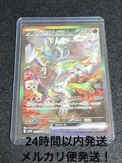 レシラムex SAR【極美品】