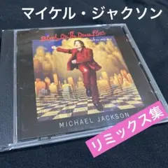 マイケル・ジャクソン〜ブラッド・オン・ザ・ダンス・ミックス日本盤