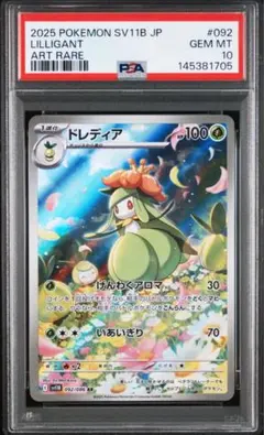 2026年最新】ドレディア ポケカの人気アイテム - メルカリ