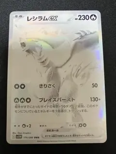 レシラムex BWR SV11W ホワイトフレア 174/086