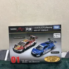 トミカ くじ第2弾R賞プレミアム NSX-GT 2台セット
