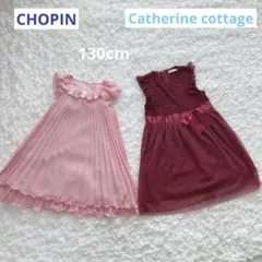 CHOPIN キャサリンコテージ　ドレス　ワンピース　2点セット　130cm