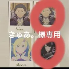 きゅあ。様専用