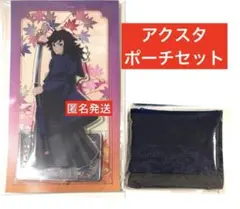 鬼滅の刃　ufotable 京まふ　アクリルスタンド　義勇　ポーチ