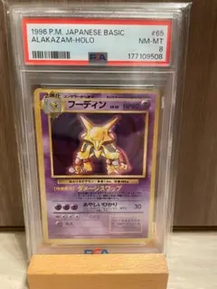 【PSA7ポケモンカード 旧裏 フーディン ★ 第1弾拡張 渦巻きあり　25th PSA7ポケモンカード 旧裏 フーディン ☆ 第1弾拡張 渦巻きあり 25th