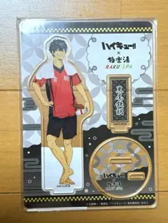 2026年最新】黒尾鉄朗 極楽湯 アクリルスタンドの人気アイテム - メルカリ
