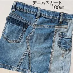 デニムスカート 100㎝　レースポケット　ウエスト調節付き