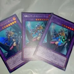 竜騎士ブラック・マジシャン・ガール 3枚セット