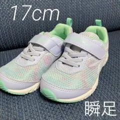 瞬足　SYUNSOKU 17cm