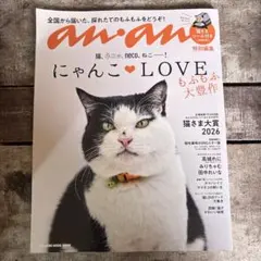 2026年最新】anan にゃんこloveの人気アイテム - メルカリ